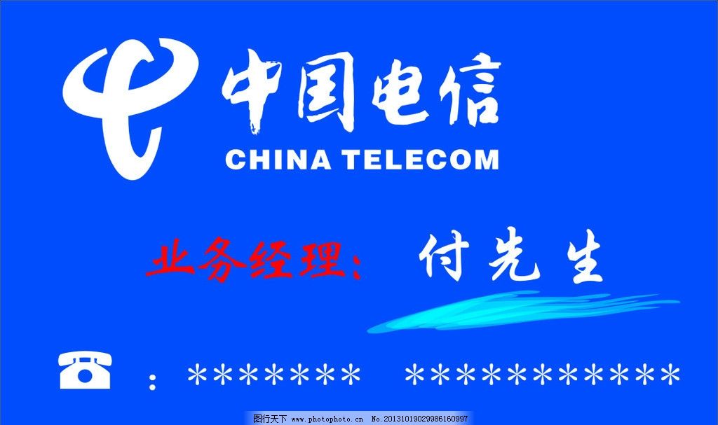 中国电信业务名片 连接未来的桥梁